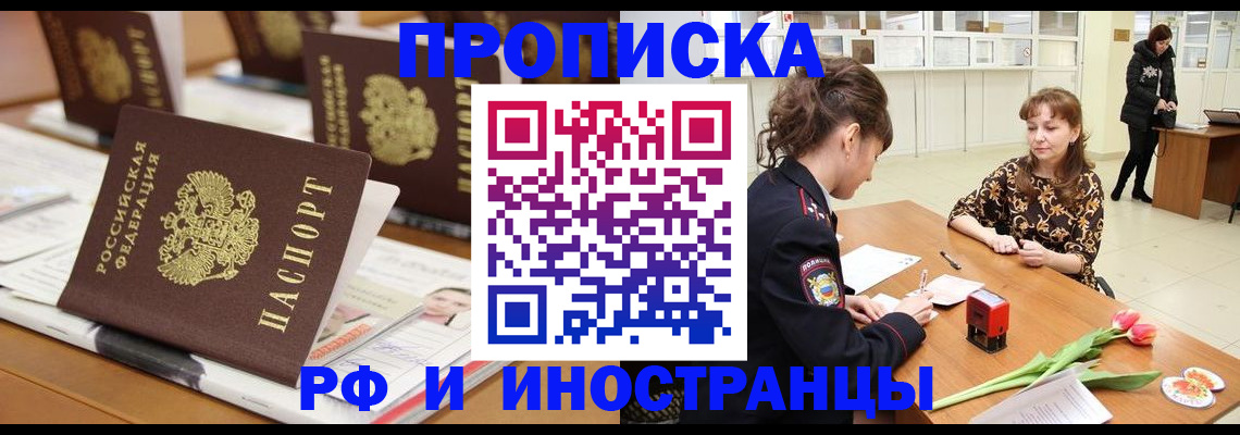 прописка 2025 в Хвалынске