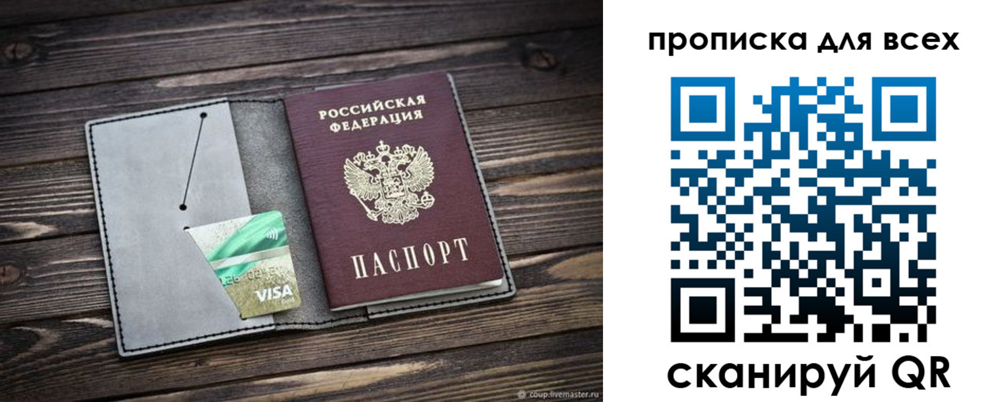 прописка в Хвалынске