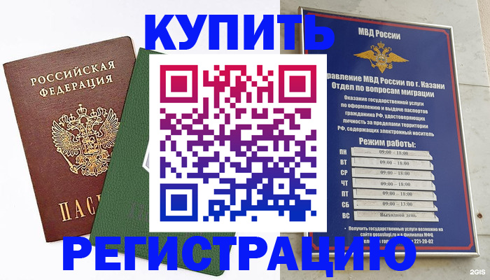временная регистрация купить в Хвалынске